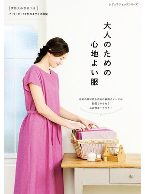 cover image of 大人のための心地よい服